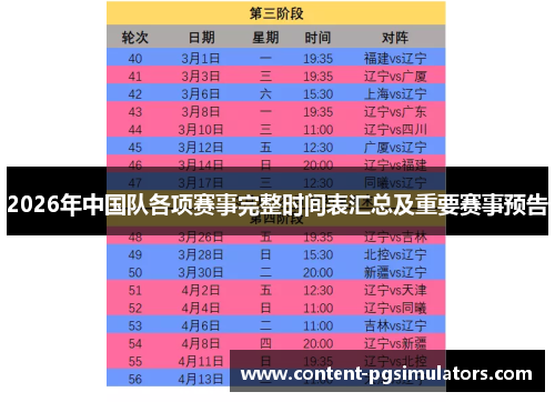 2026年中国队各项赛事完整时间表汇总及重要赛事预告